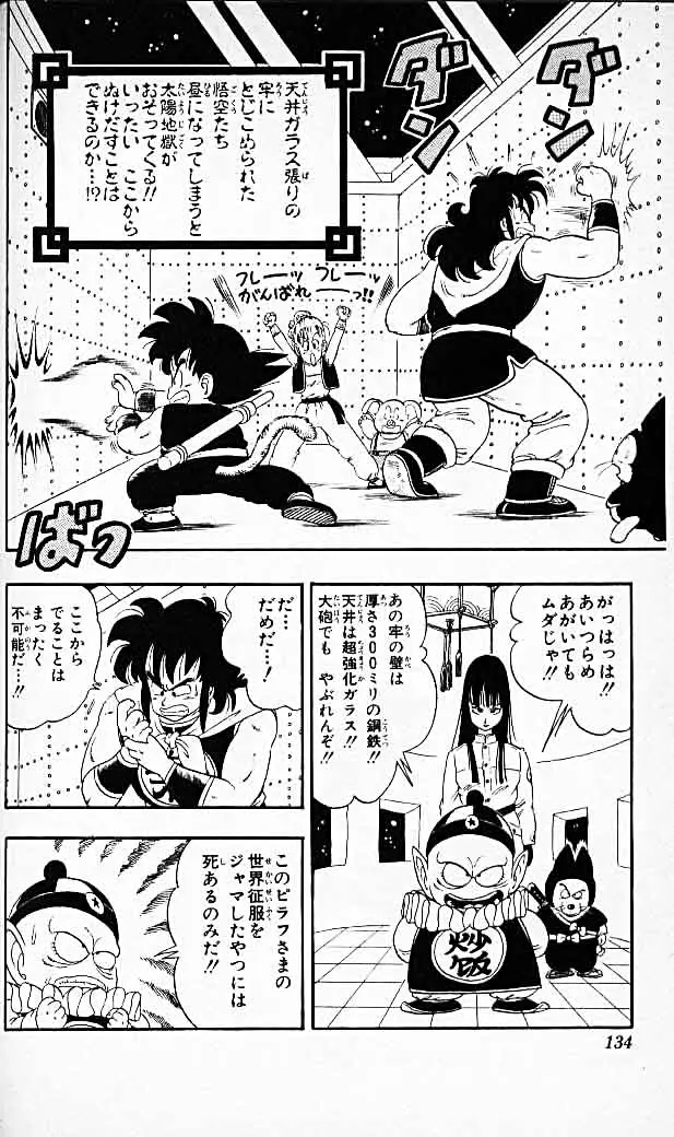 Chapitre 2 — Dragon Ball (Édition Japonaise) Vol. 2 — page 132