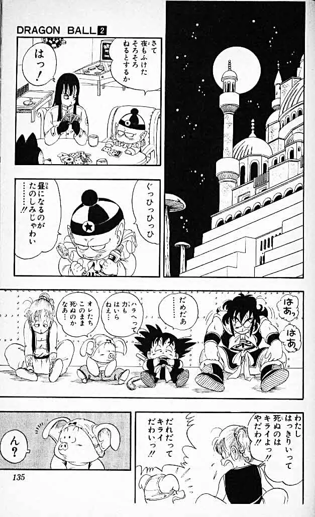 Chapitre 2 — Dragon Ball (Édition Japonaise) Vol. 2 — page 133