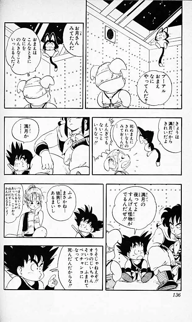 Chapitre 2 — Dragon Ball (Édition Japonaise) Vol. 2 — page 134