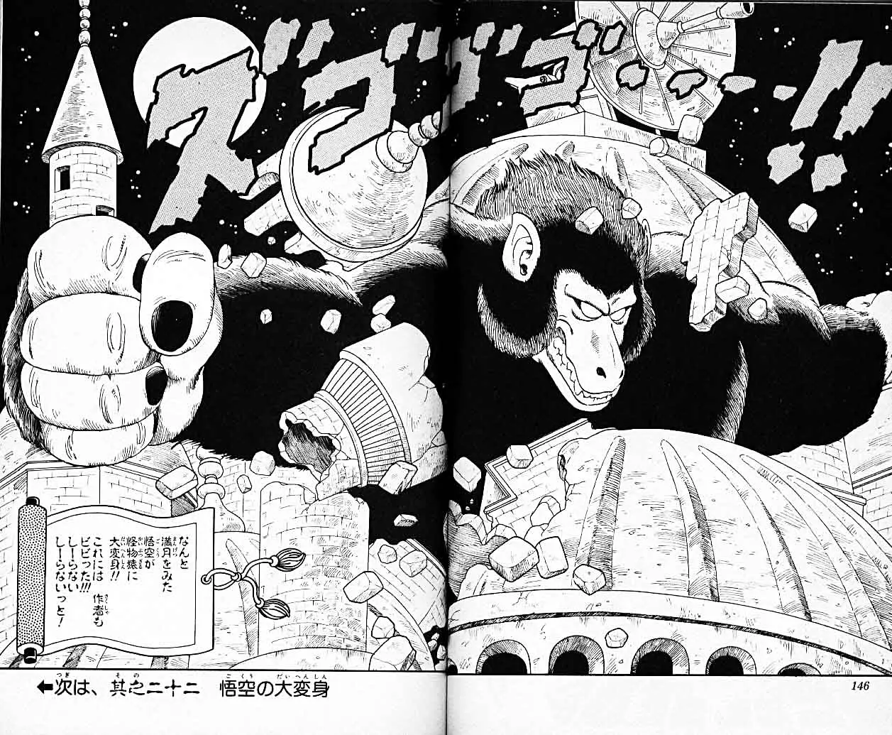 Chapitre 2 — Dragon Ball (Édition Japonaise) Vol. 2 — page 144