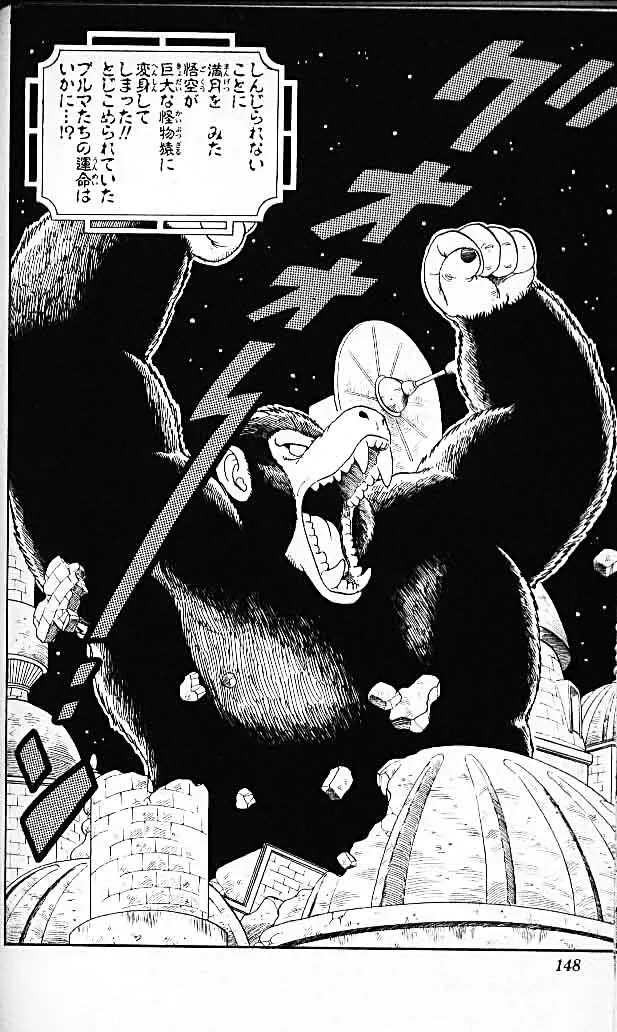 Chapitre 2 — Dragon Ball (Édition Japonaise) Vol. 2 — page 145