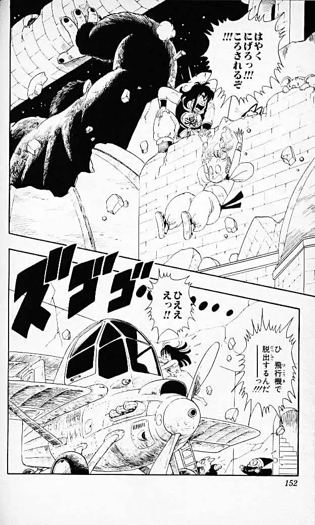 Chapitre 2 — Dragon Ball (Édition Japonaise) Vol. 2 — page 149