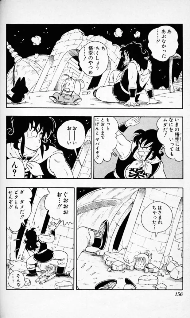 Chapitre 2 — Dragon Ball (Édition Japonaise) Vol. 2 — page 153