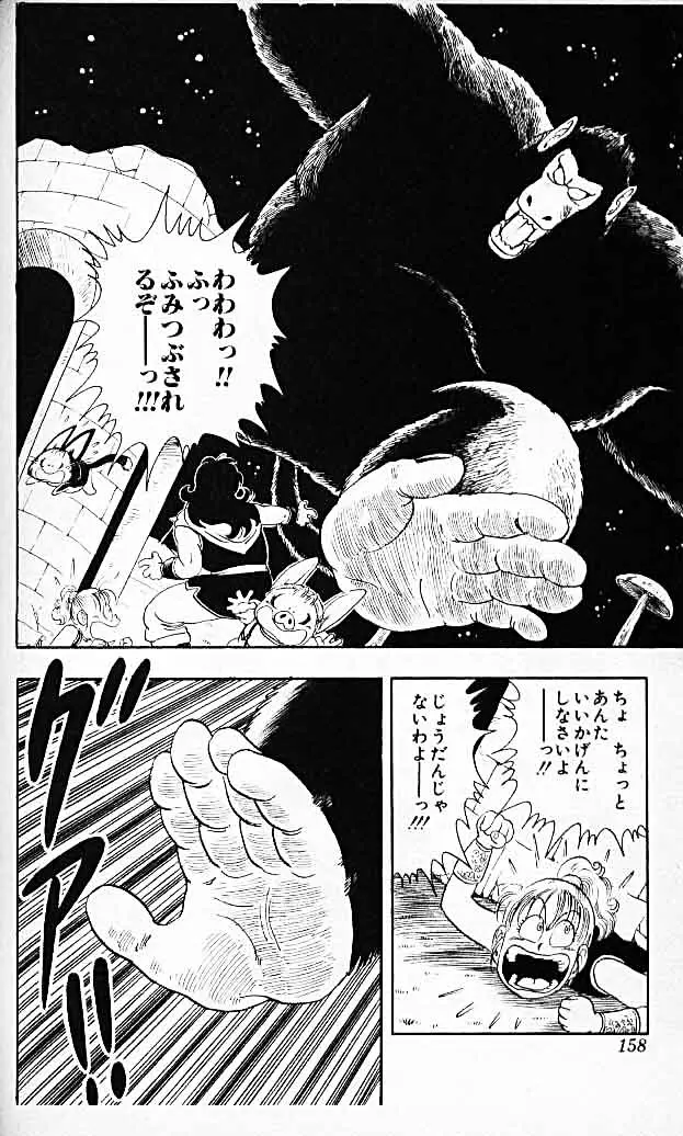 Chapitre 2 — Dragon Ball (Édition Japonaise) Vol. 2 — page 155