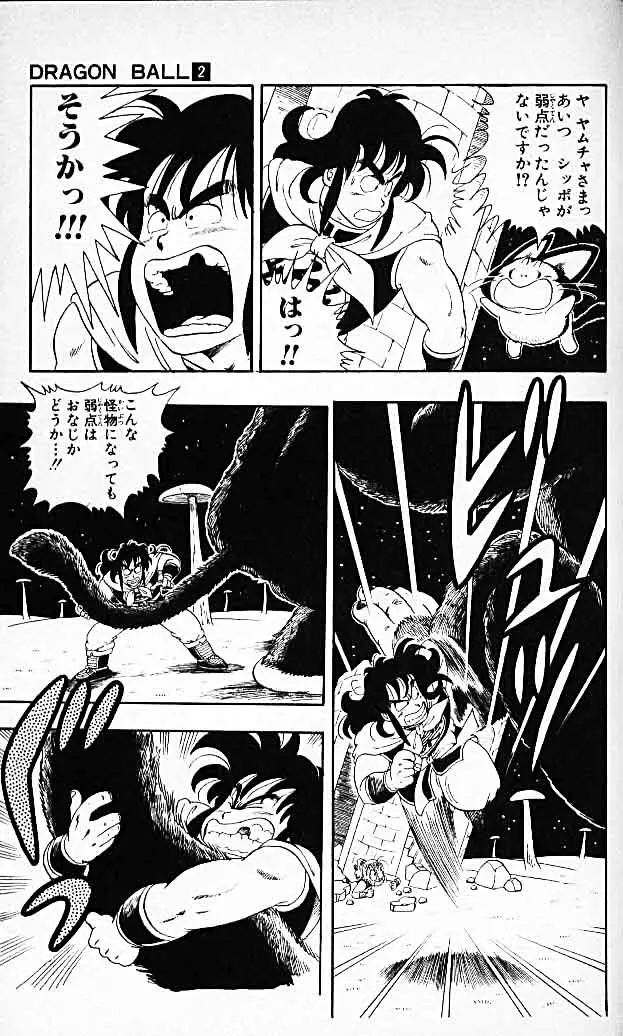 Chapitre 2 — Dragon Ball (Édition Japonaise) Vol. 2 — page 156