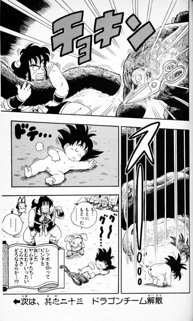 Chapitre 2 — Dragon Ball (Édition Japonaise) Vol. 2 — page 158
