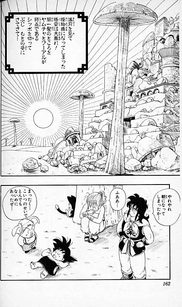Chapitre 2 — Dragon Ball (Édition Japonaise) Vol. 2 — page 159