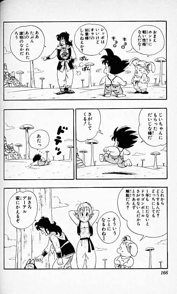 Chapitre 2 — Dragon Ball (Édition Japonaise) Vol. 2 — page 163