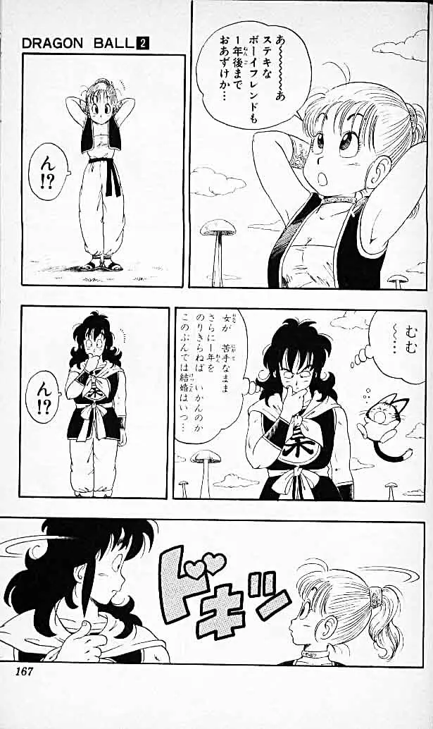 Chapitre 2 — Dragon Ball (Édition Japonaise) Vol. 2 — page 164