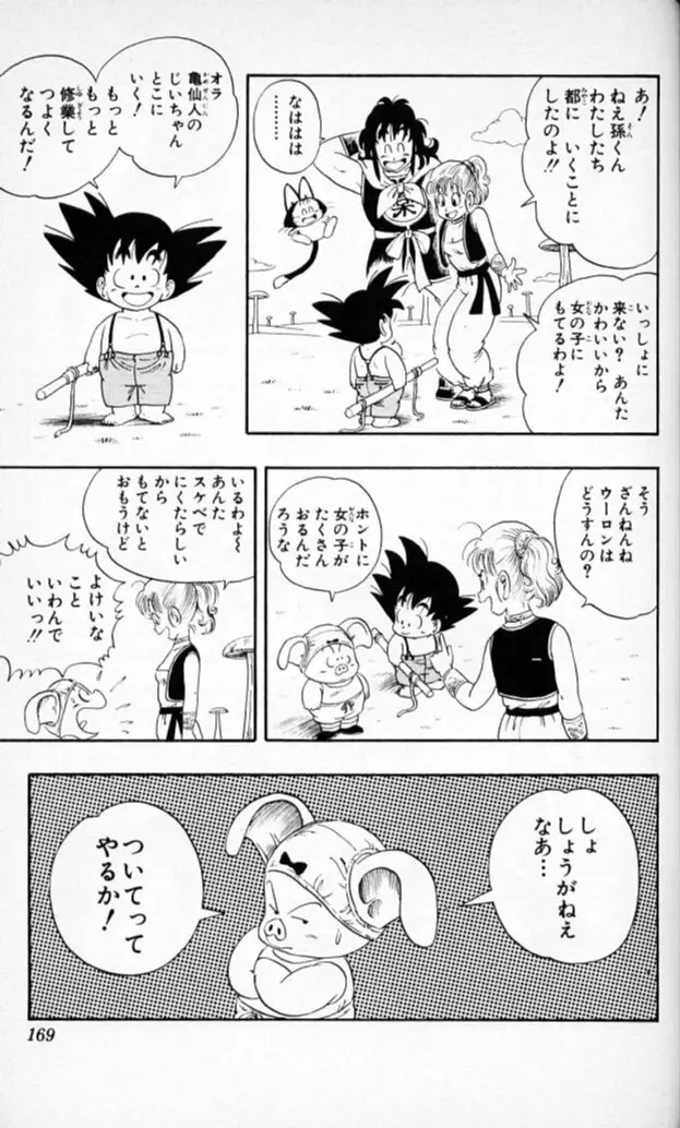 Chapitre 2 — Dragon Ball (Édition Japonaise) Vol. 2 — page 166