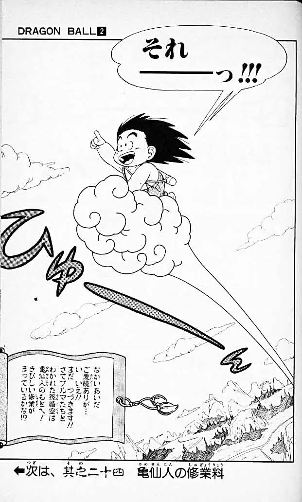 Chapitre 2 — Dragon Ball (Édition Japonaise) Vol. 2 — page 172