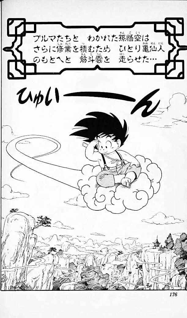 Chapitre 2 — Dragon Ball (Édition Japonaise) Vol. 2 — page 173