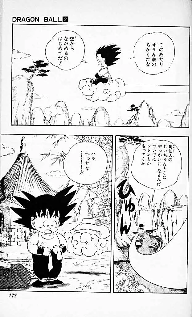 Chapitre 2 — Dragon Ball (Édition Japonaise) Vol. 2 — page 174