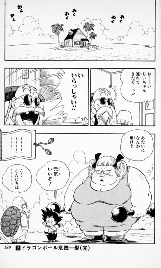 Chapitre 2 — Dragon Ball (Édition Japonaise) Vol. 2 — page 186