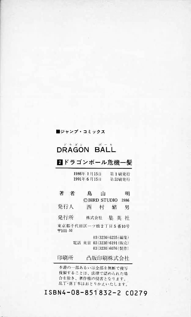 Chapitre 2 — Dragon Ball (Édition Japonaise) Vol. 2 — page 188