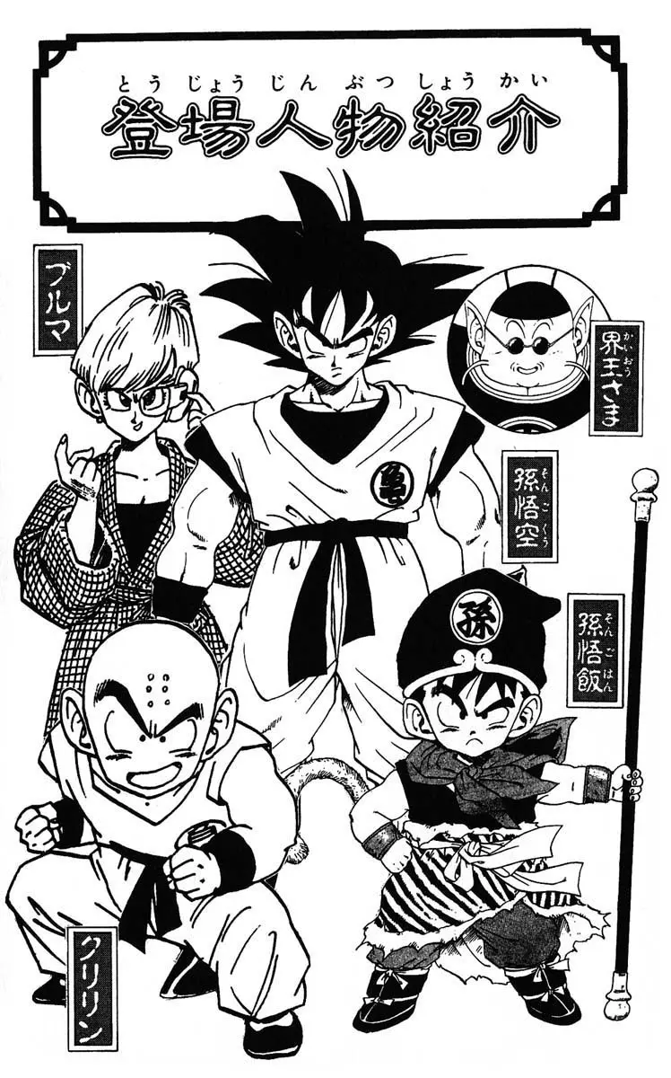 Chapitre 20 — Dragon Ball (Édition Japonaise) Vol. 20 — page 4