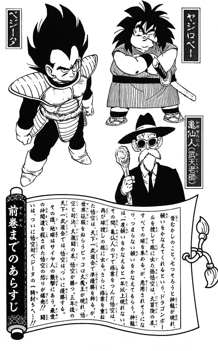 Chapitre 20 — Dragon Ball (Édition Japonaise) Vol. 20 — page 5