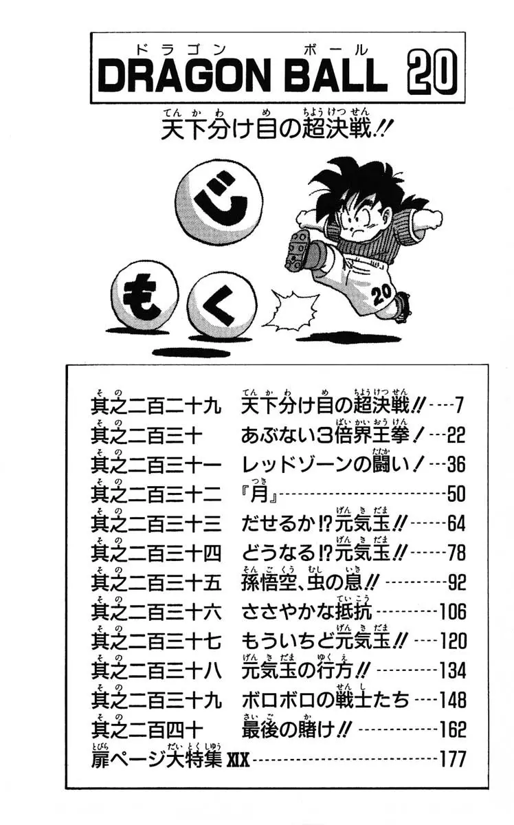 Chapitre 20 — Dragon Ball (Édition Japonaise) Vol. 20 — page 6