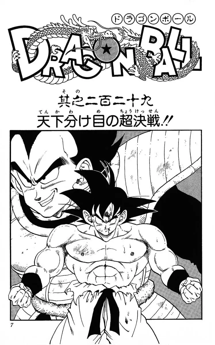 Chapitre 20 — Dragon Ball (Édition Japonaise) Vol. 20 — page 7