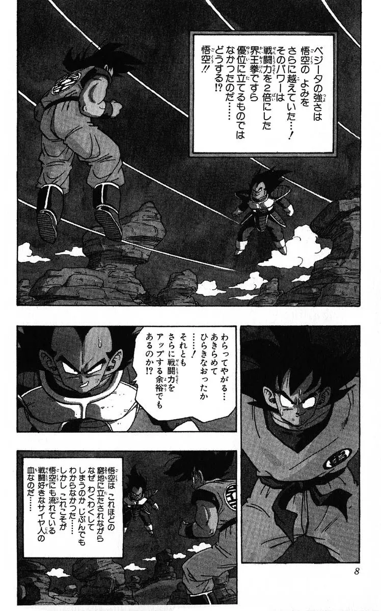 Chapitre 20 — Dragon Ball (Édition Japonaise) Vol. 20 — page 8