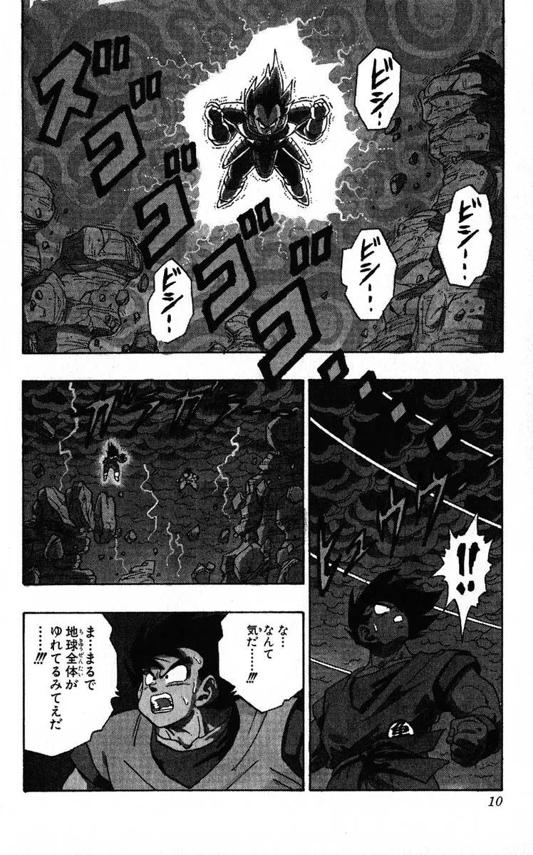 Chapitre 20 — Dragon Ball (Édition Japonaise) Vol. 20 — page 10