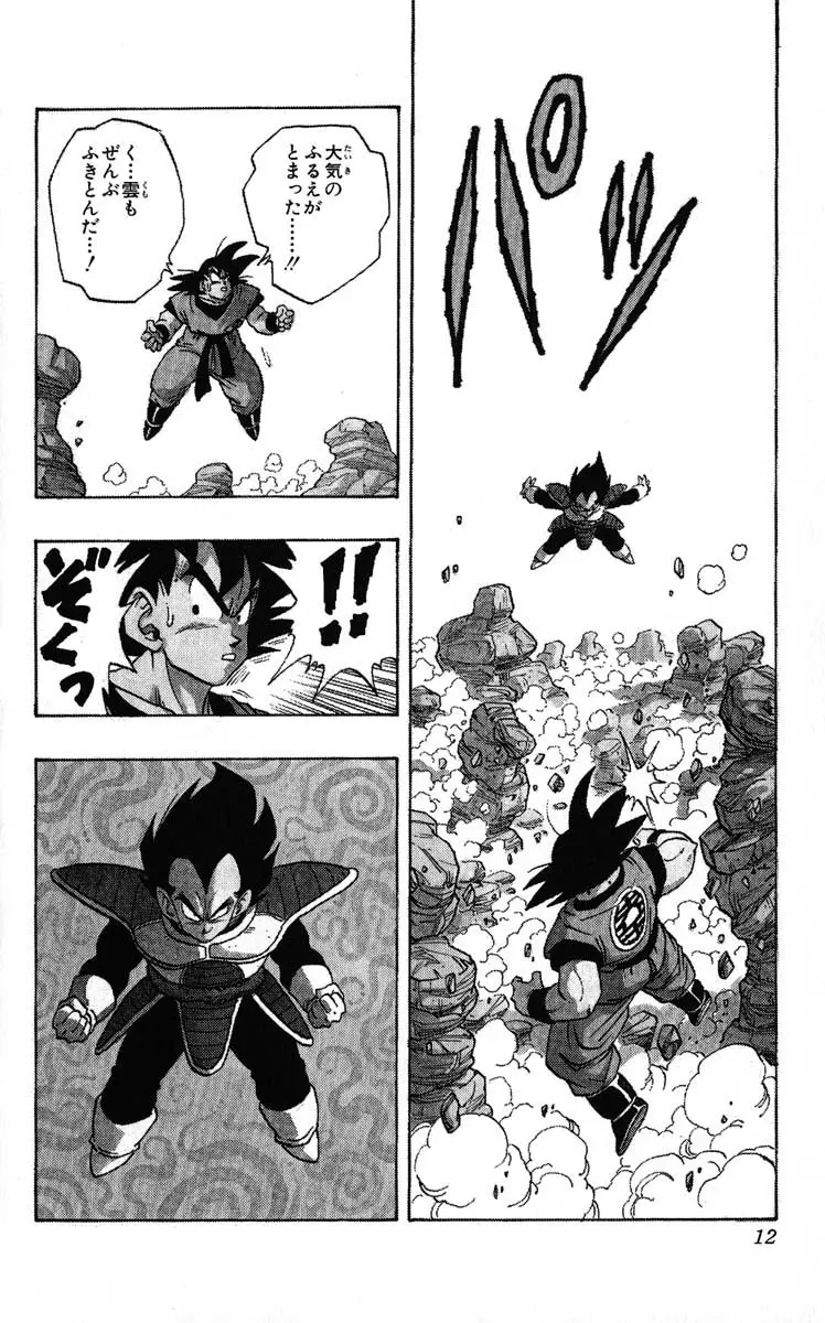 Chapitre 20 — Dragon Ball (Édition Japonaise) Vol. 20 — page 12
