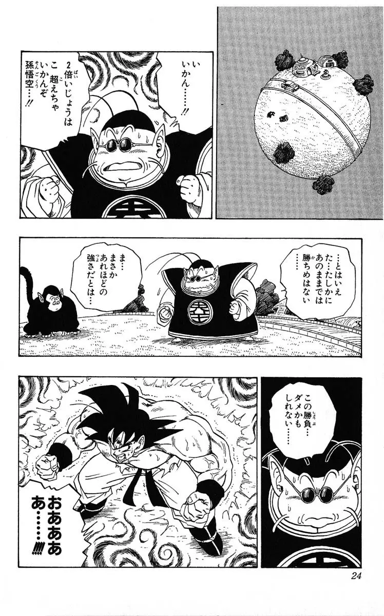Chapitre 20 — Dragon Ball (Édition Japonaise) Vol. 20 — page 24