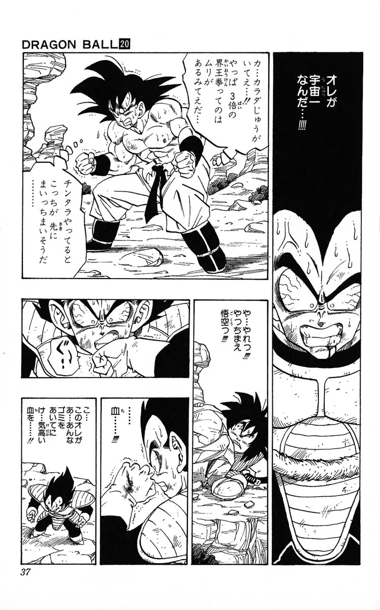 Chapitre 20 — Dragon Ball (Édition Japonaise) Vol. 20 — page 37
