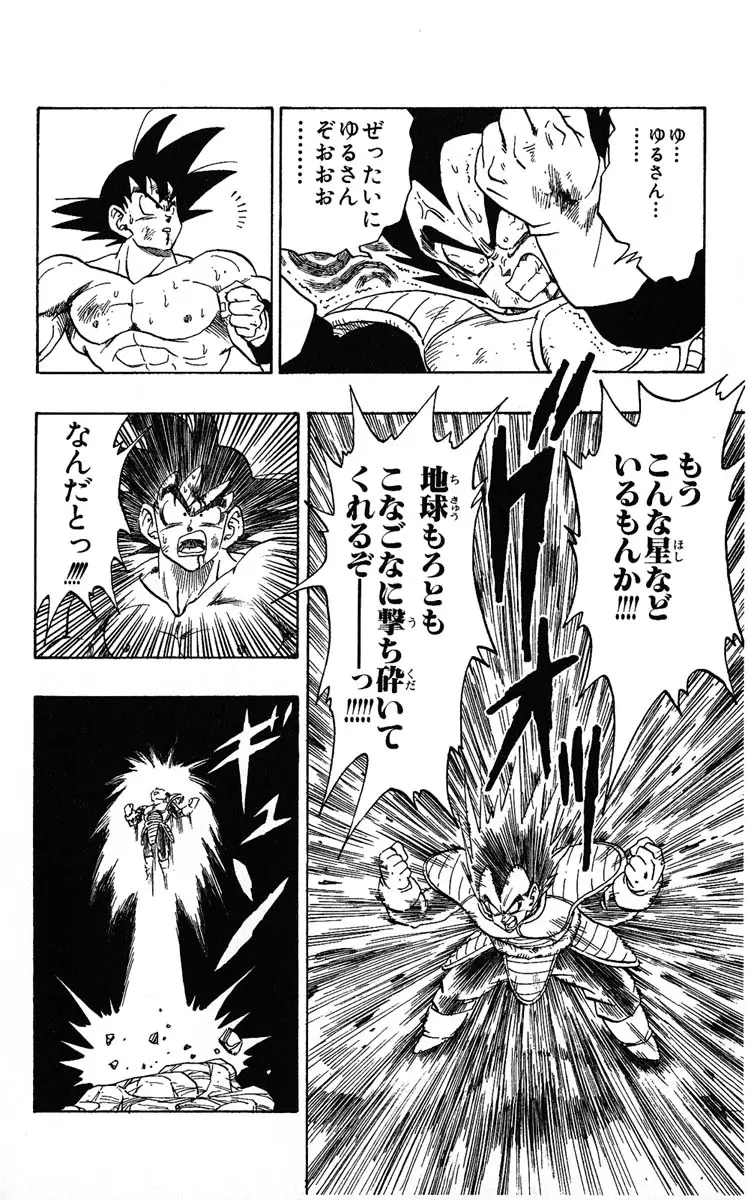 Chapitre 20 — Dragon Ball (Édition Japonaise) Vol. 20 — page 38