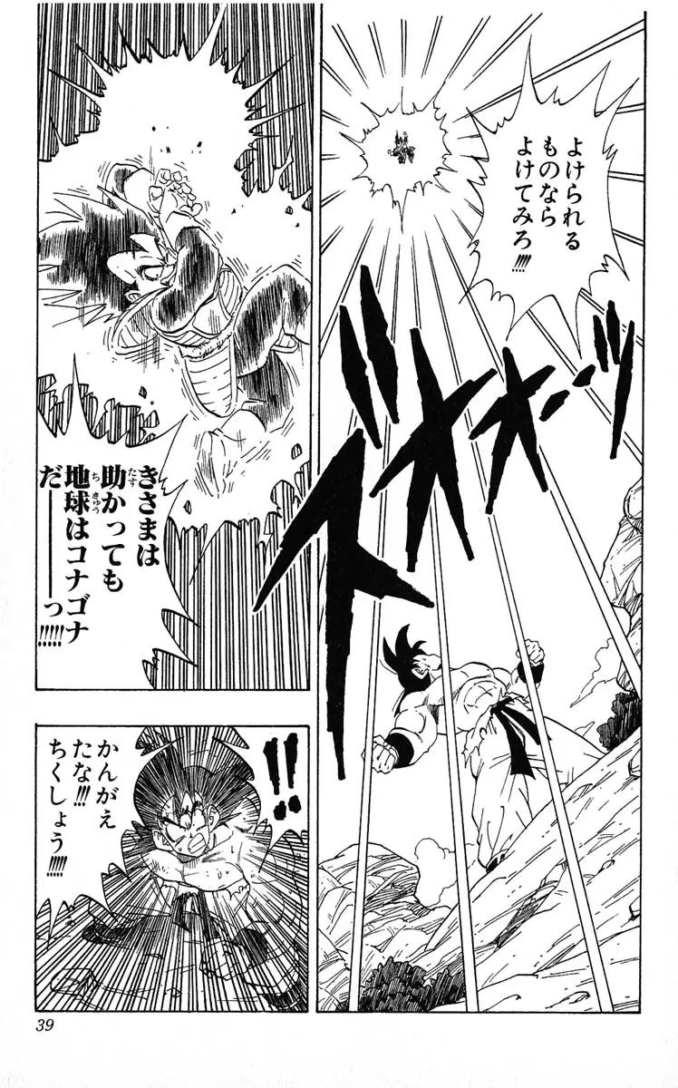 Chapitre 20 — Dragon Ball (Édition Japonaise) Vol. 20 — page 39