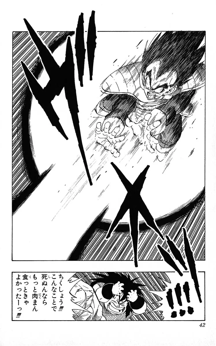 Chapitre 20 — Dragon Ball (Édition Japonaise) Vol. 20 — page 42