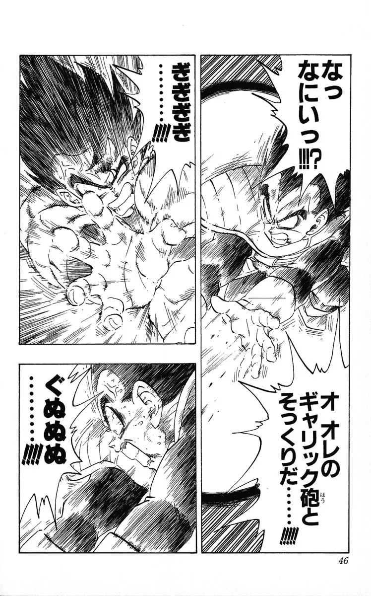 Chapitre 20 — Dragon Ball (Édition Japonaise) Vol. 20 — page 46