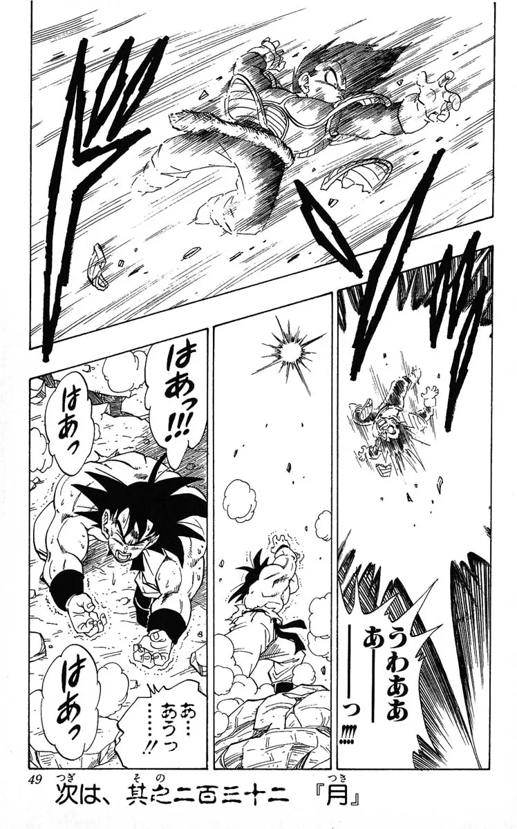 Chapitre 20 — Dragon Ball (Édition Japonaise) Vol. 20 — page 49