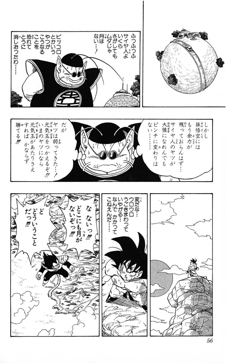 Chapitre 20 — Dragon Ball (Édition Japonaise) Vol. 20 — page 56