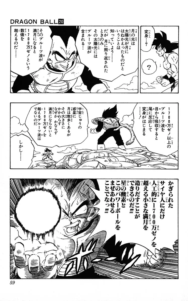 Chapitre 20 — Dragon Ball (Édition Japonaise) Vol. 20 — page 59