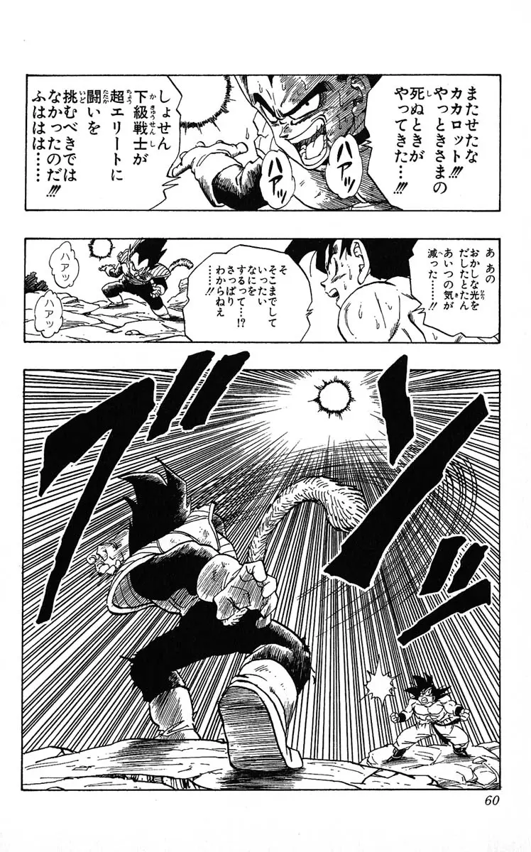 Chapitre 20 — Dragon Ball (Édition Japonaise) Vol. 20 — page 60