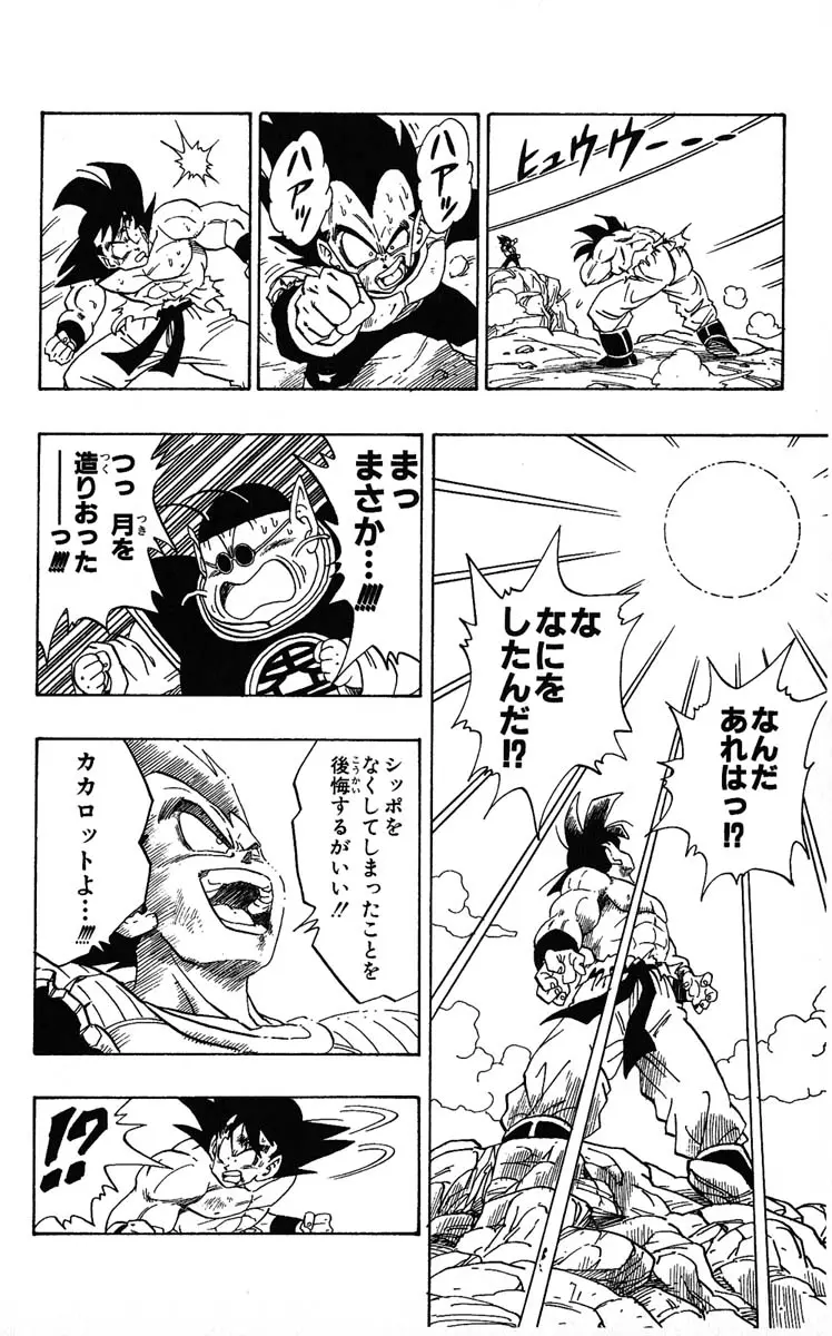 Chapitre 20 — Dragon Ball (Édition Japonaise) Vol. 20 — page 62