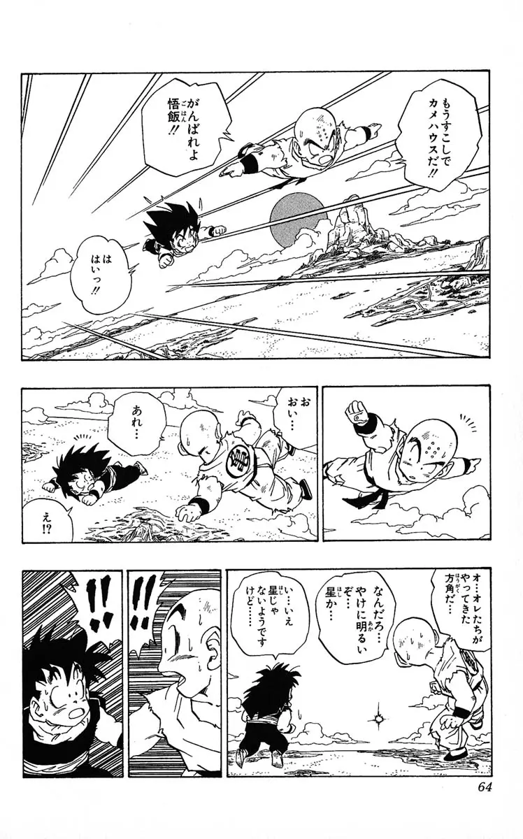 Chapitre 20 — Dragon Ball (Édition Japonaise) Vol. 20 — page 64