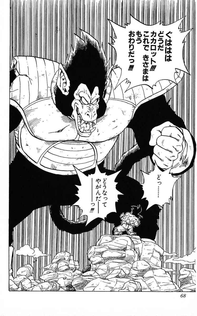 Chapitre 20 — Dragon Ball (Édition Japonaise) Vol. 20 — page 68