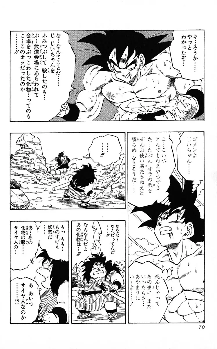 Chapitre 20 — Dragon Ball (Édition Japonaise) Vol. 20 — page 70