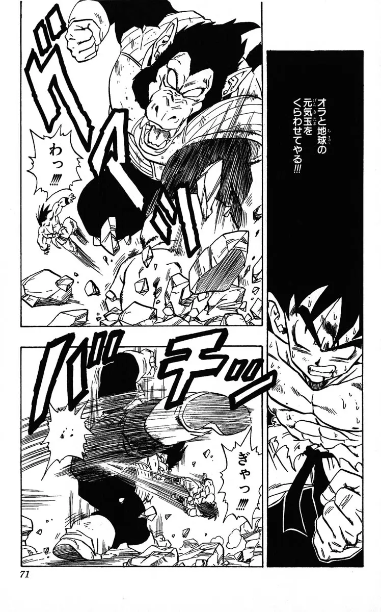 Chapitre 20 — Dragon Ball (Édition Japonaise) Vol. 20 — page 71