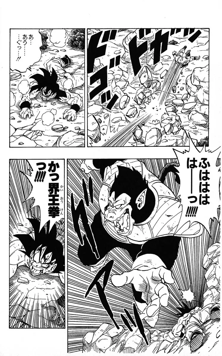 Chapitre 20 — Dragon Ball (Édition Japonaise) Vol. 20 — page 72
