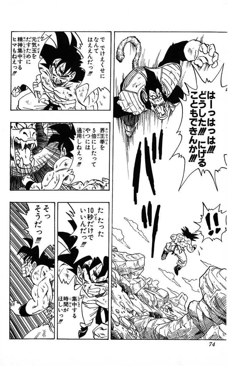 Chapitre 20 — Dragon Ball (Édition Japonaise) Vol. 20 — page 74