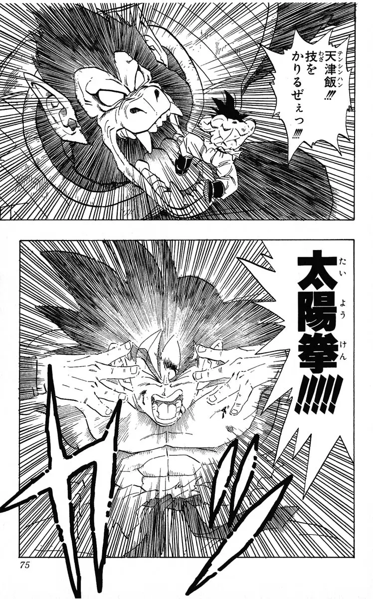 Chapitre 20 — Dragon Ball (Édition Japonaise) Vol. 20 — page 75