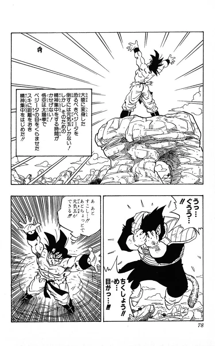 Chapitre 20 — Dragon Ball (Édition Japonaise) Vol. 20 — page 78