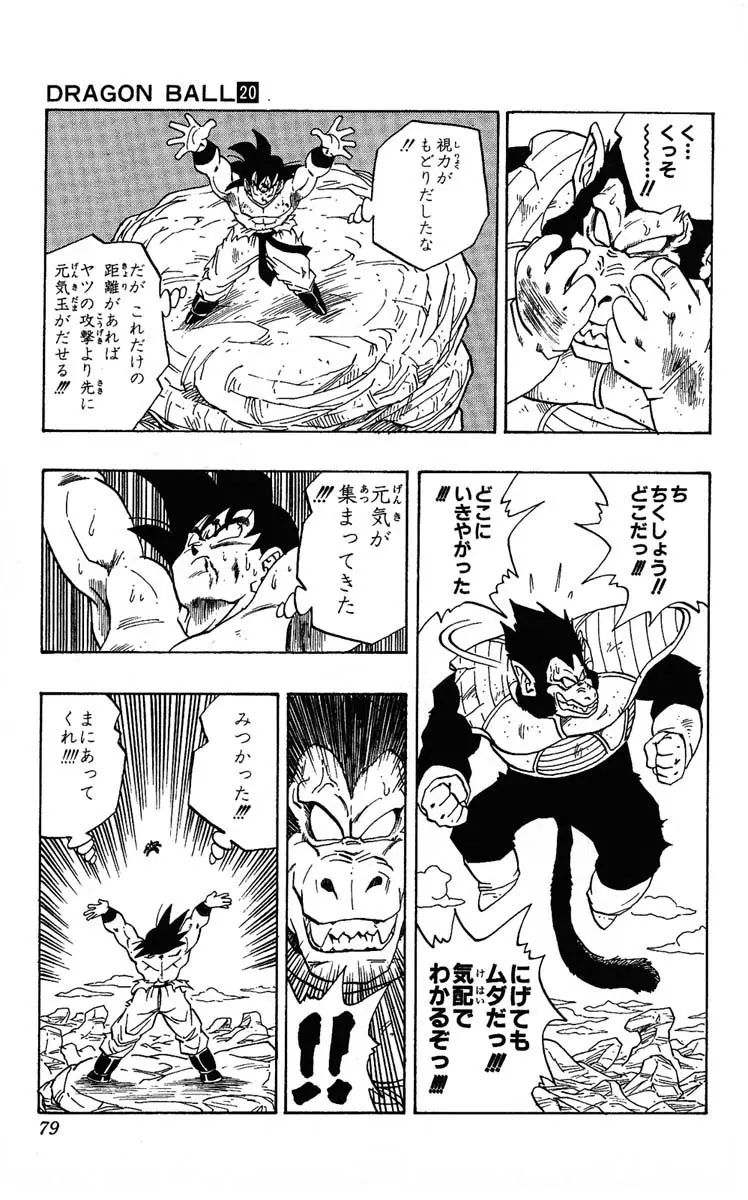 Chapitre 20 — Dragon Ball (Édition Japonaise) Vol. 20 — page 79