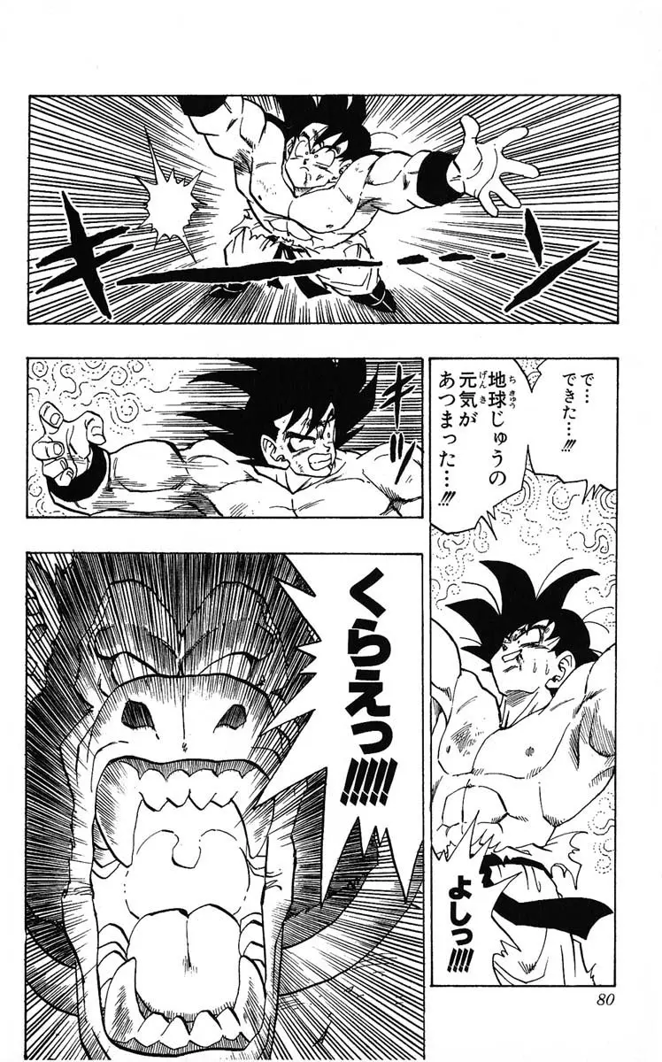 Chapitre 20 — Dragon Ball (Édition Japonaise) Vol. 20 — page 80