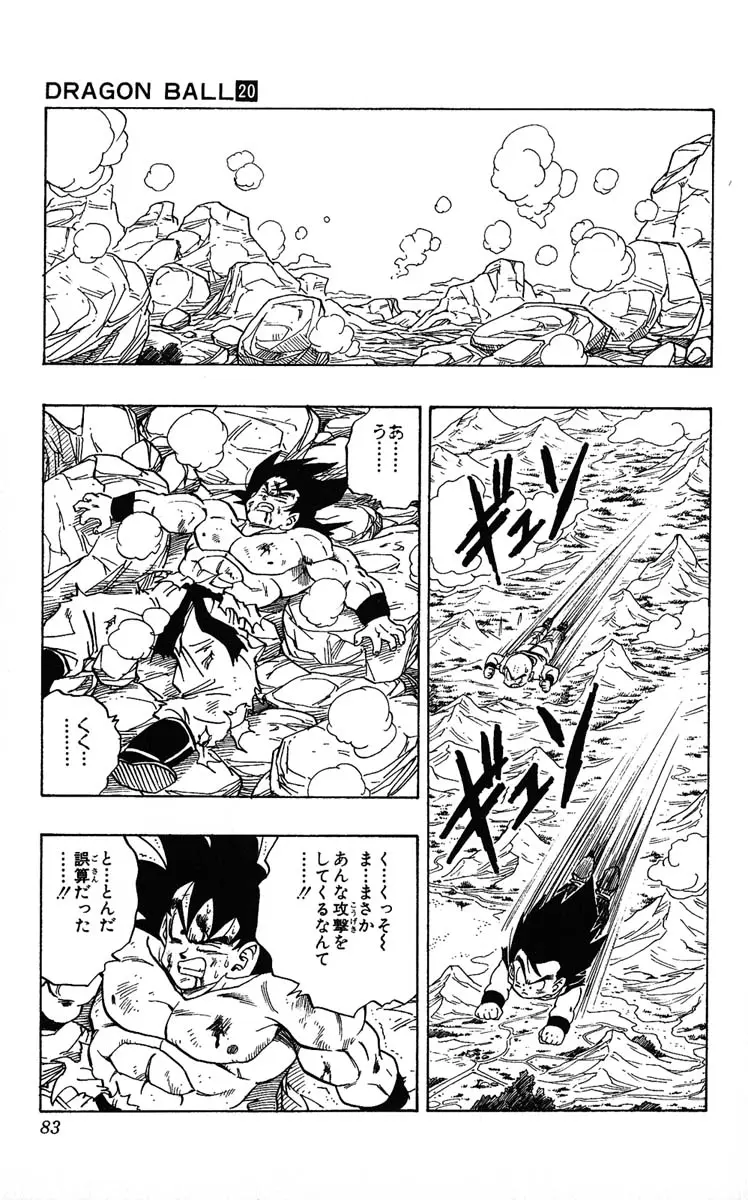 Chapitre 20 — Dragon Ball (Édition Japonaise) Vol. 20 — page 83