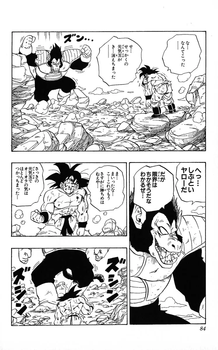 Chapitre 20 — Dragon Ball (Édition Japonaise) Vol. 20 — page 84