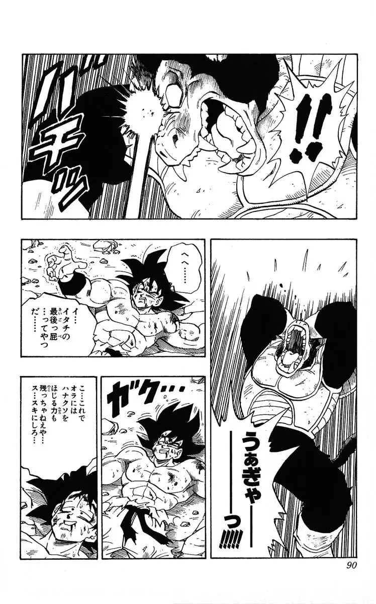 Chapitre 20 — Dragon Ball (Édition Japonaise) Vol. 20 — page 90